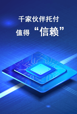 千家伙伴托付