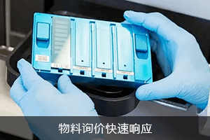 物料询价 快速响应